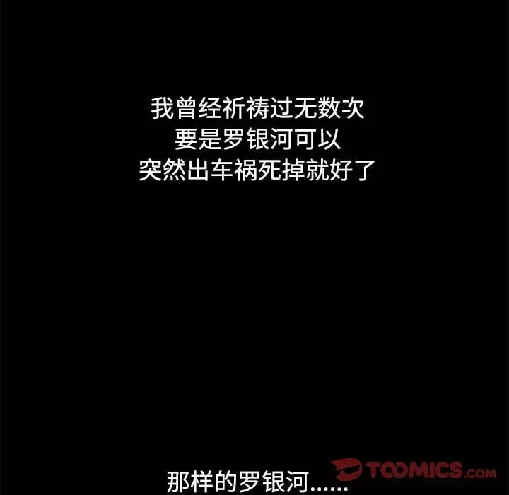 危险同学会 - 第23話 - page 28