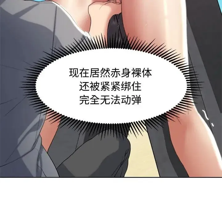 危险同学会 - 第23話 - page 31