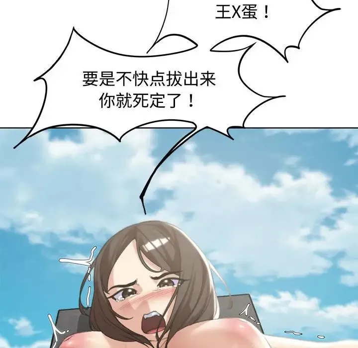 危险同学会 - 第23話 - page 43