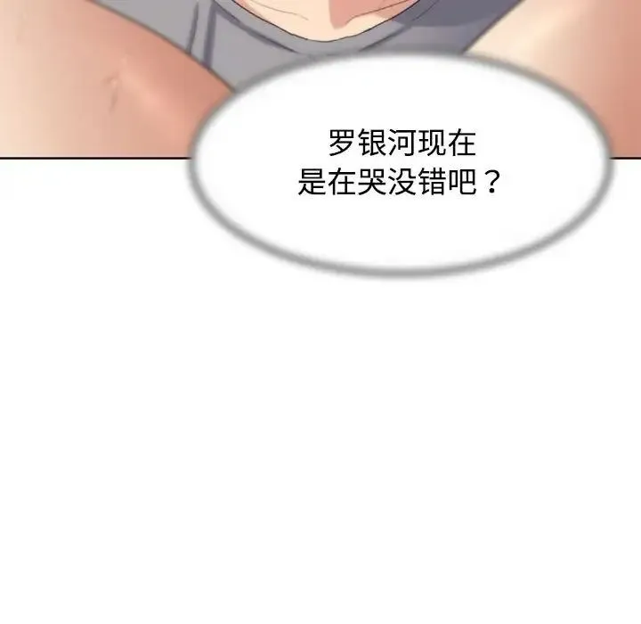 危险同学会 - 第23話 - page 47