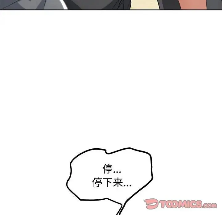 危险同学会 - 第23話 - page 60