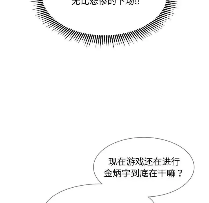危险同学会 - 第23話 - page 73