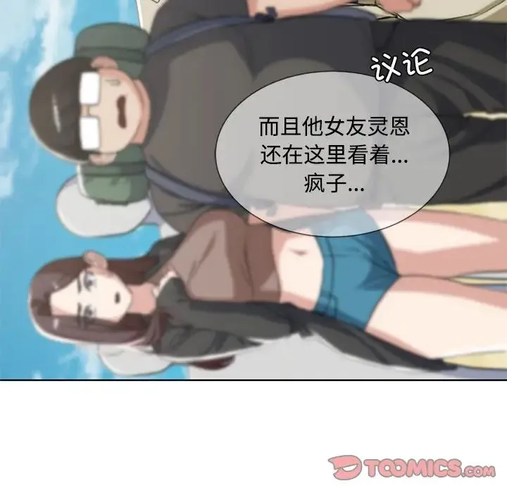 危险同学会 - 第23話 - page 76