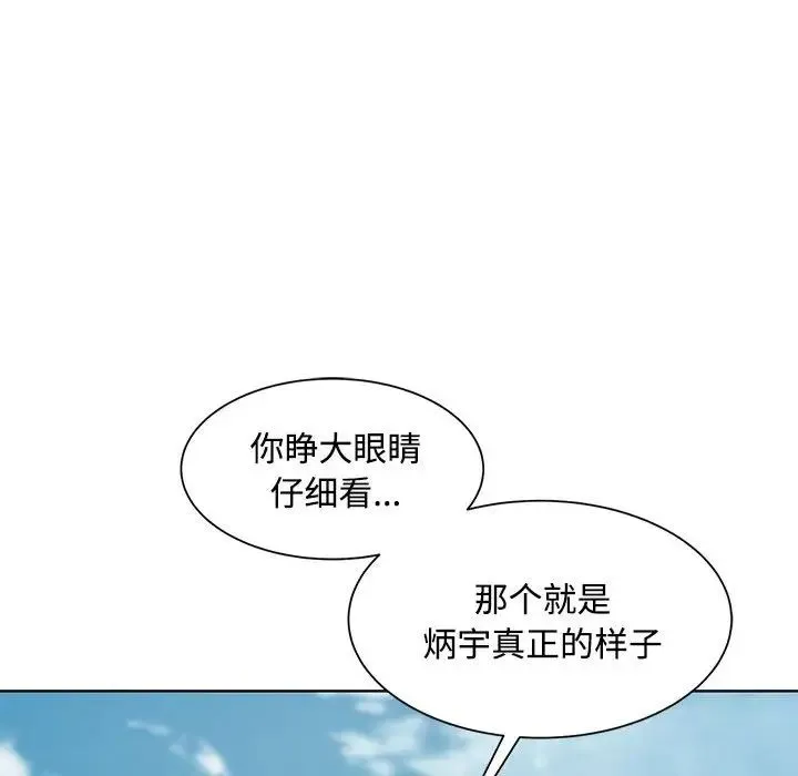 危险同学会 - 第23話 - page 79