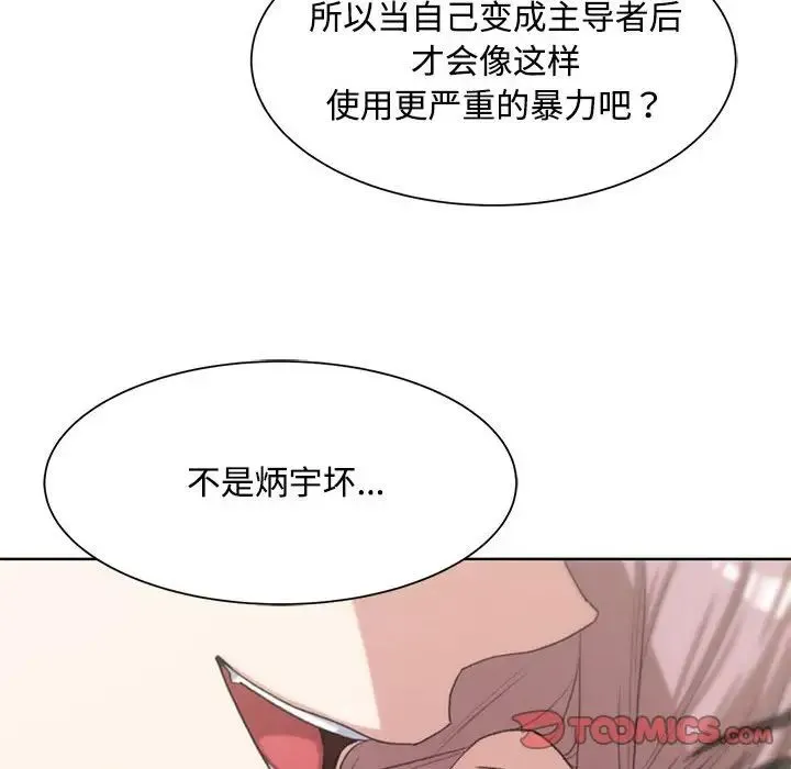 危险同学会 - 第23話 - page 84