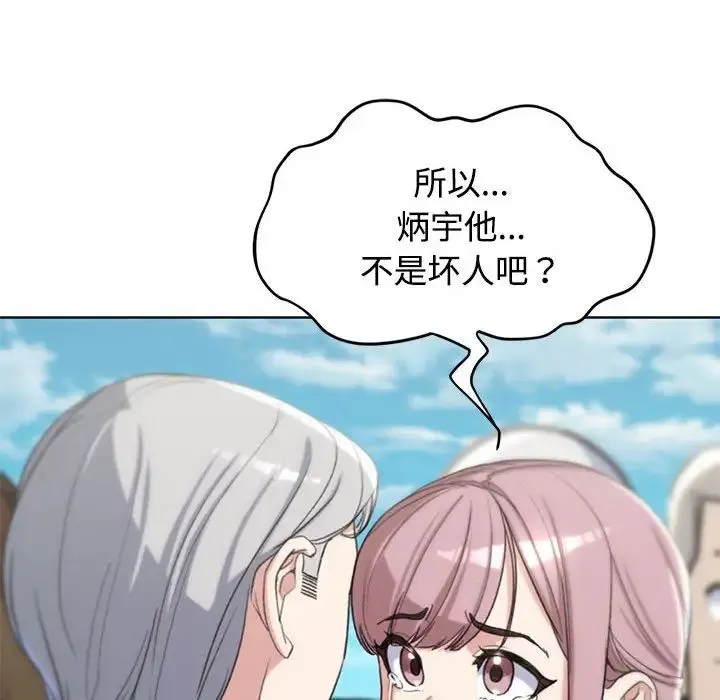 危险同学会 - 第23話 - page 86
