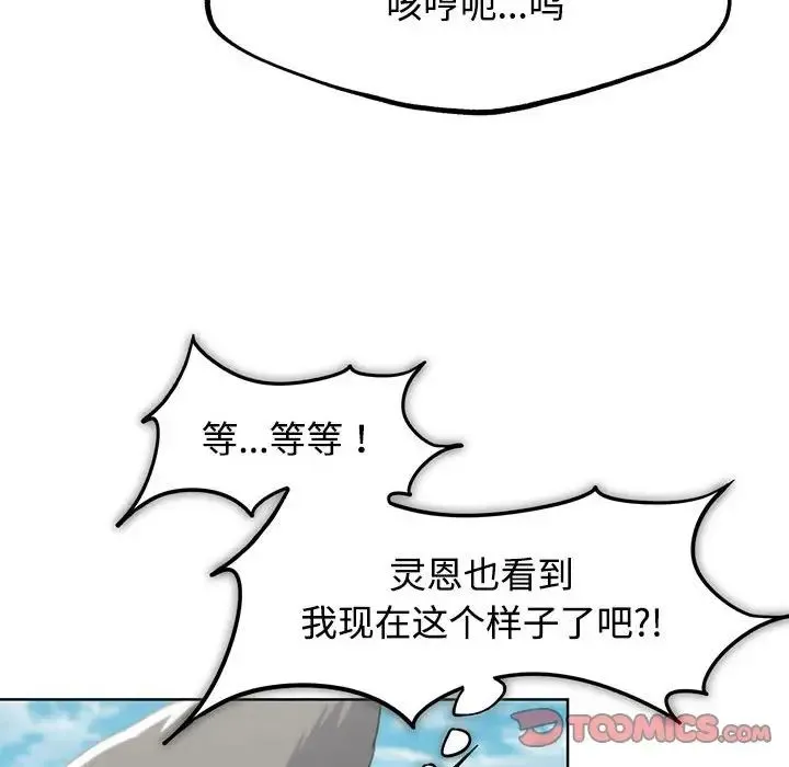 危险同学会 - 第23話 - page 100