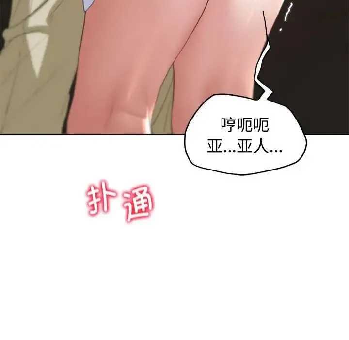 危险同学会 - 第23話 - page 106