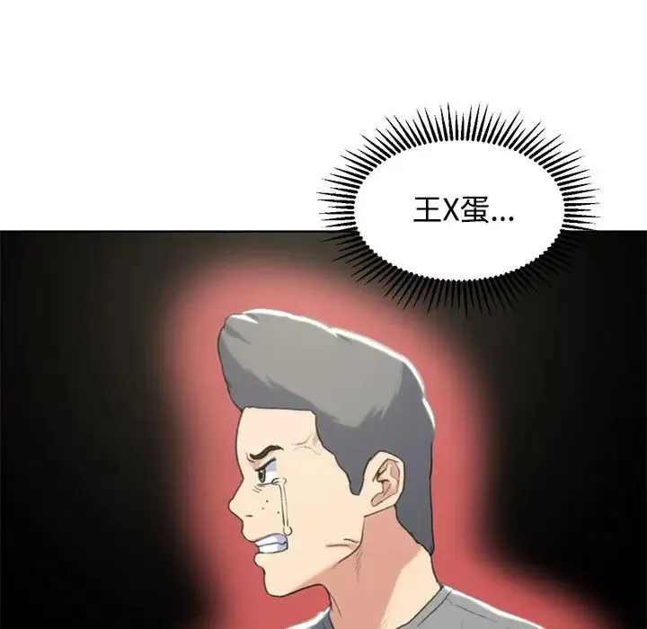 危险同学会 - 第23話 - page 107