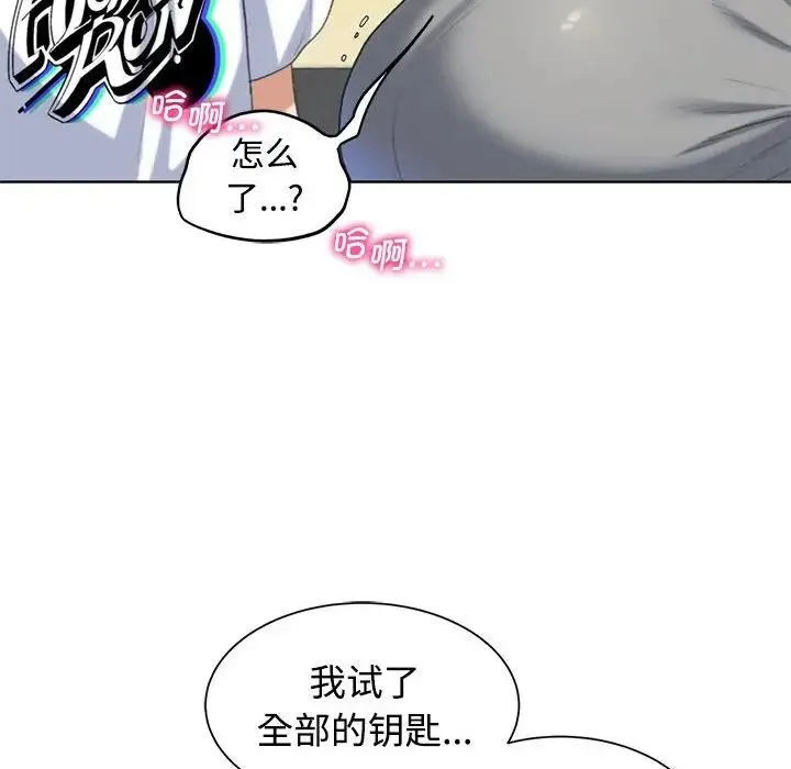 危险同学会 - 第23話 - page 122