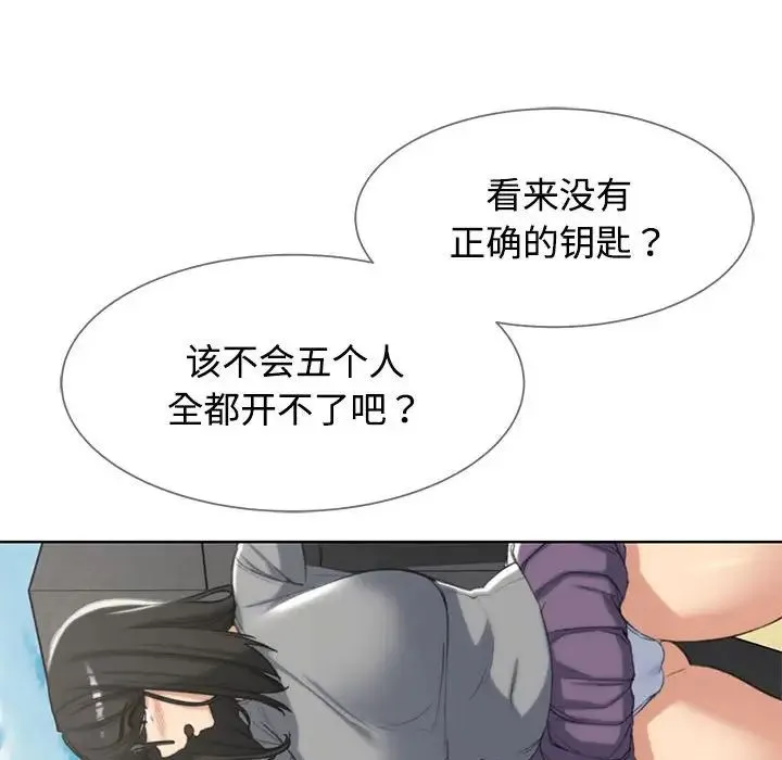 危险同学会 - 第23話 - page 125