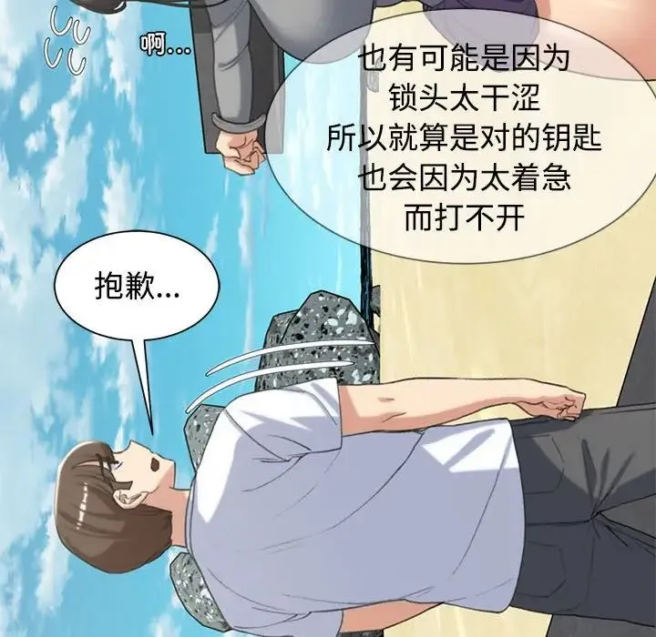 危险同学会 - 第23話 - page 126