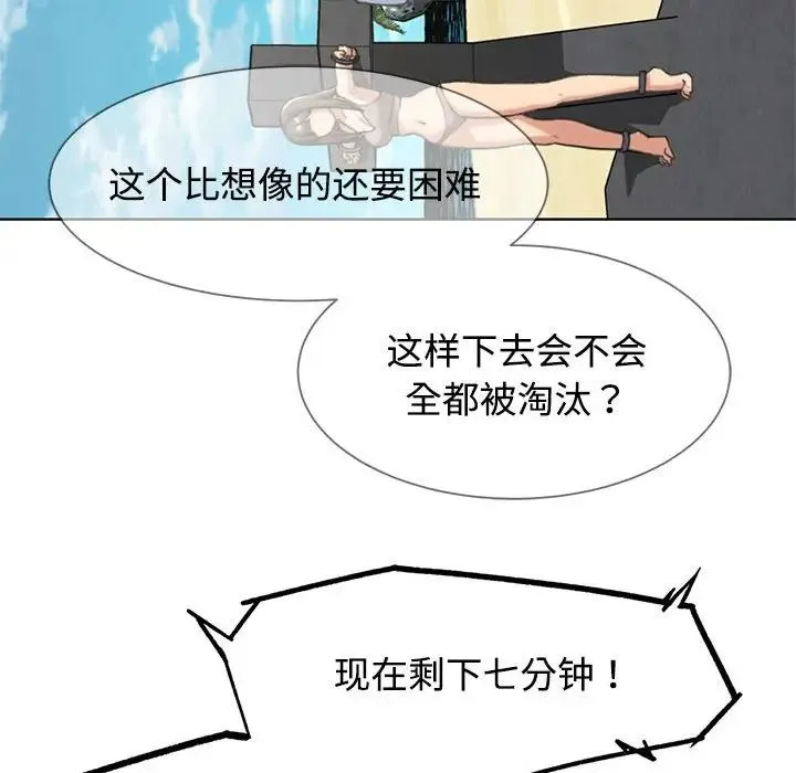 危险同学会 - 第23話 - page 127