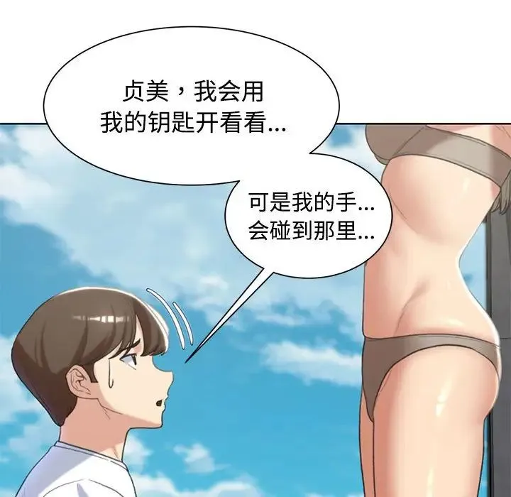 危险同学会 - 第23話 - page 130