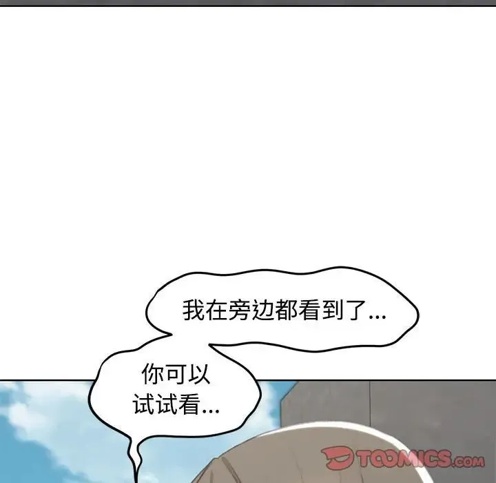 危险同学会 - 第23話 - page 132