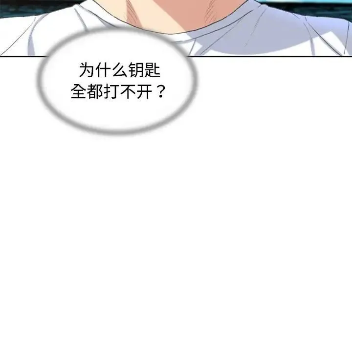 危险同学会 - 第23話 - page 142