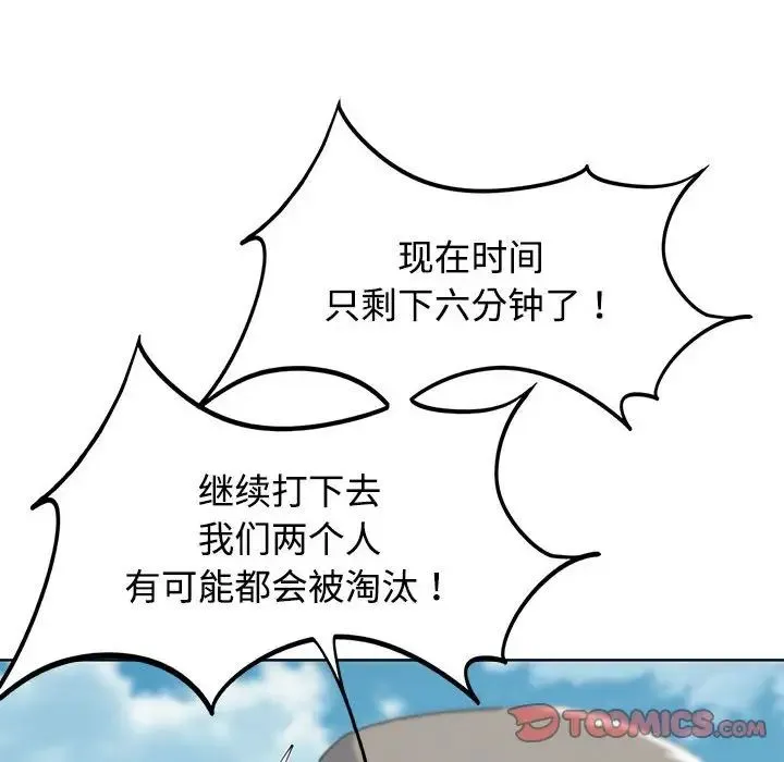 危险同学会 - 第23話 - page 156