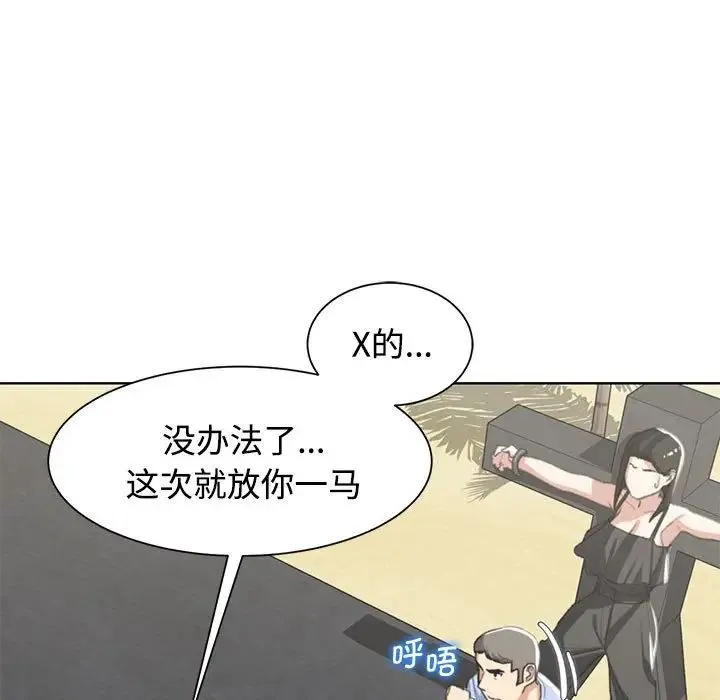 危险同学会 - 第23話 - page 158