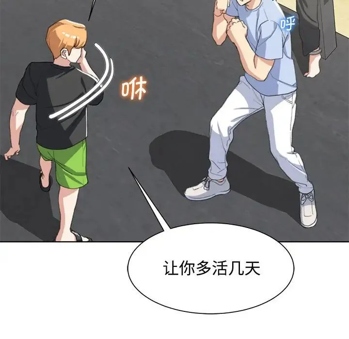 危险同学会 - 第23話 - page 159