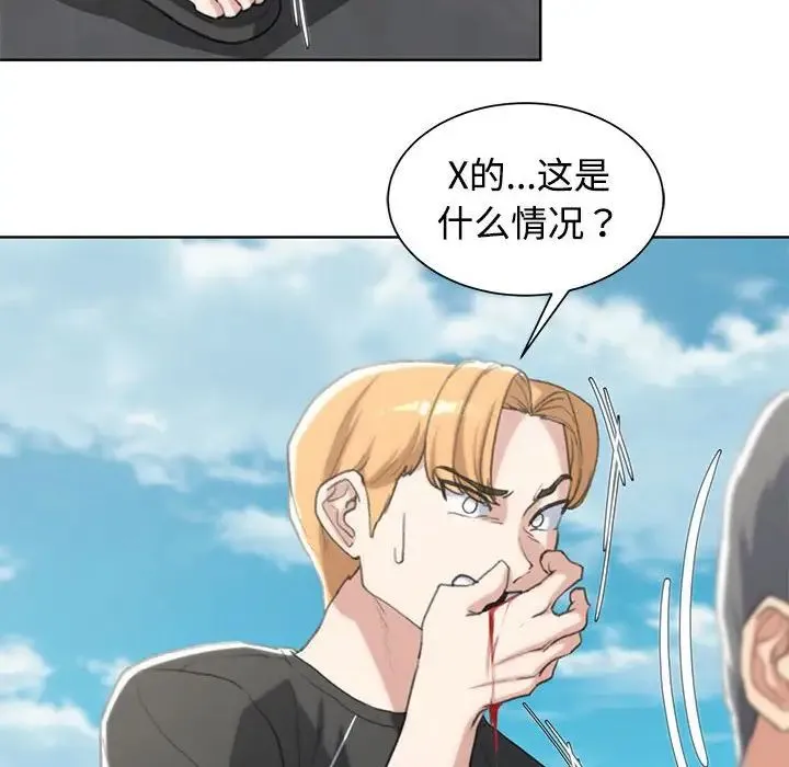 危险同学会 - 第23話 - page 161