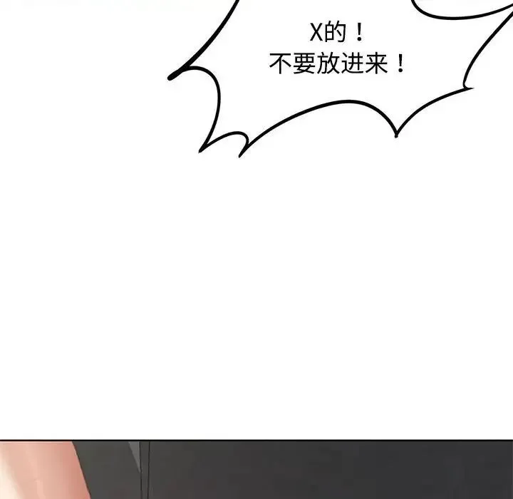 危险同学会 - 第23話 - page 167