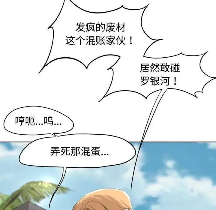 危险同学会 - 第23話 - page 171