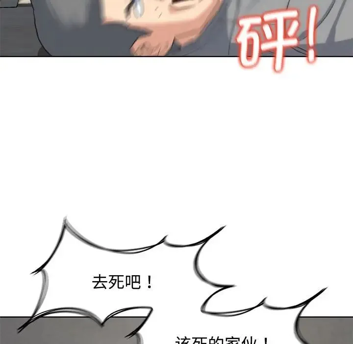 危险同学会 - 第23話 - page 173