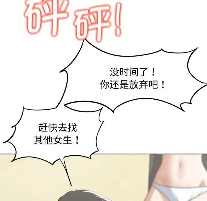 危险同学会 - 第23話 - page 176