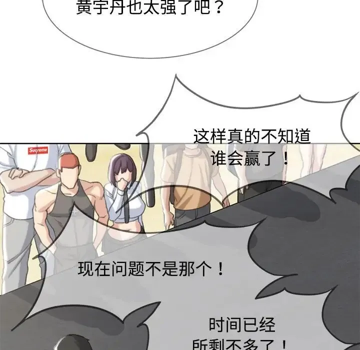 危险同学会 - 第23話 - page 189