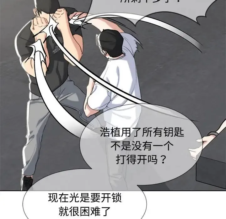 危险同学会 - 第23話 - page 190