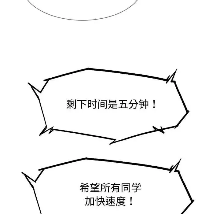 危险同学会 - 第23話 - page 191