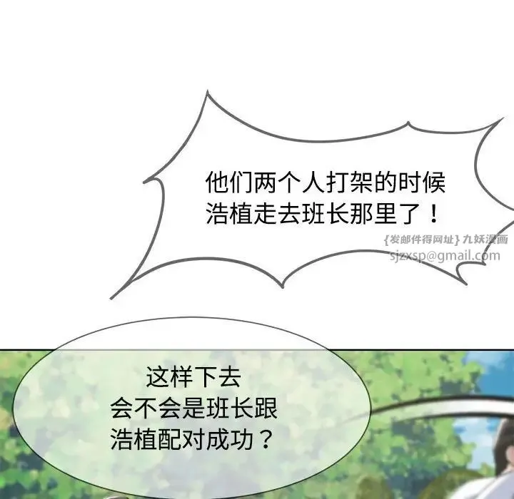 危险同学会 - 第23話 - page 194