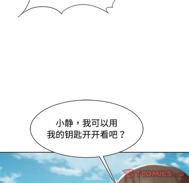 危险同学会 - 第23話 - page 196