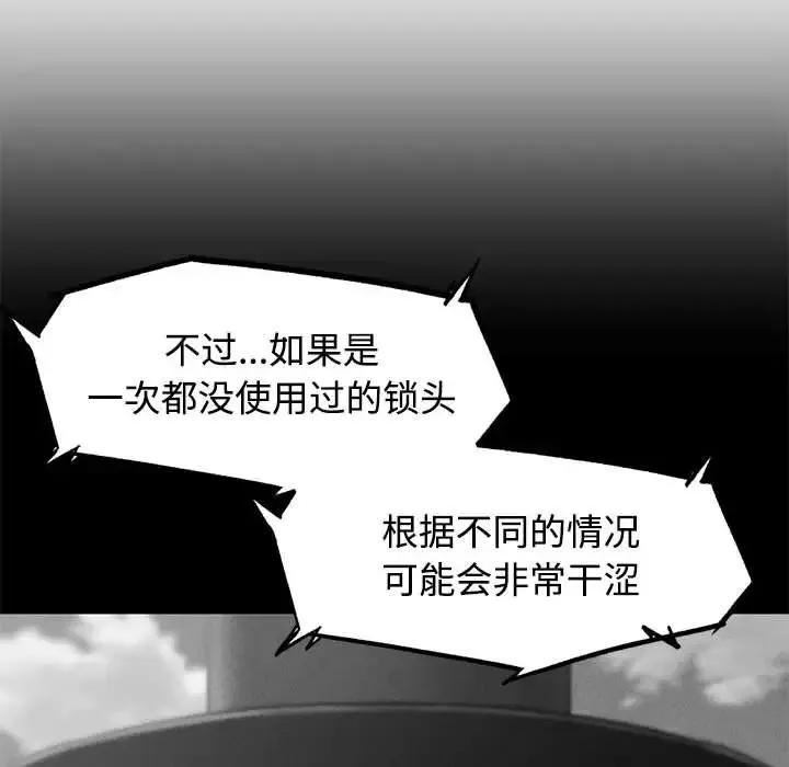 危险同学会 - 第23話 - page 200