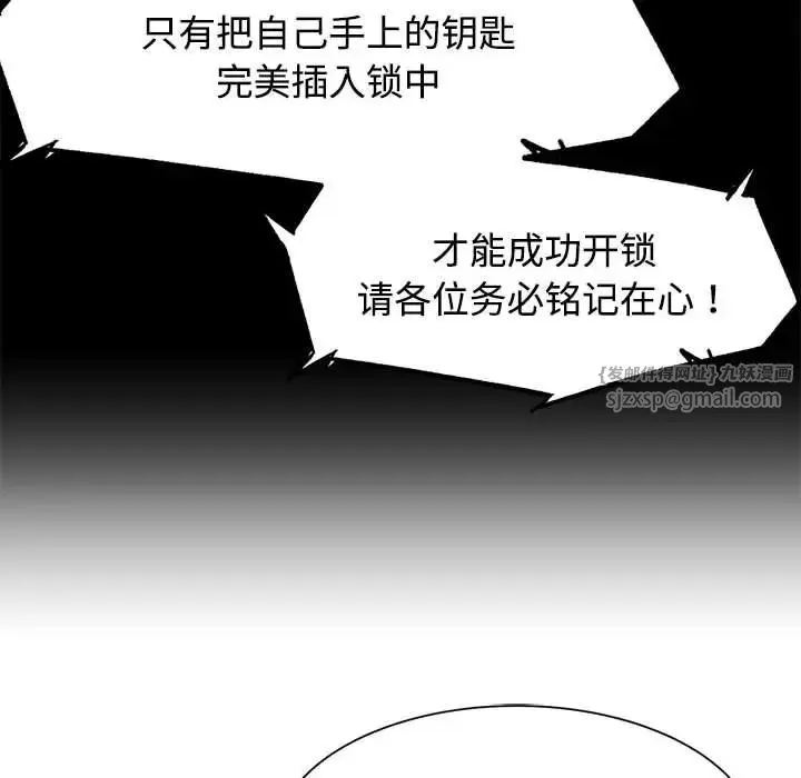 危险同学会 - 第23話 - page 202