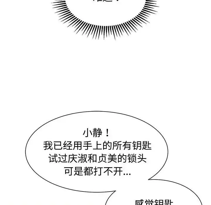 危险同学会 - 第23話 - page 206