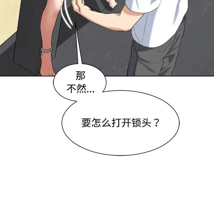 危险同学会 - 第23話 - page 208