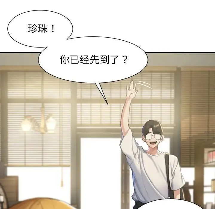 危险同学会 - 第6話 - page 8
