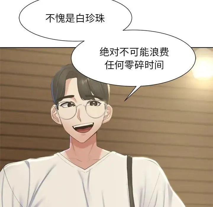 危险同学会 - 第6話 - page 10
