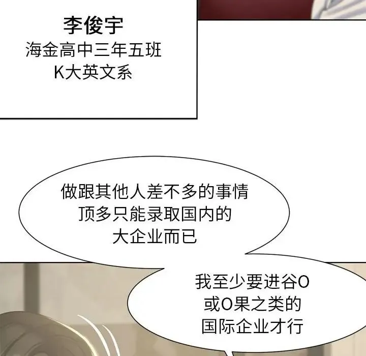 危险同学会 - 第6話 - page 12