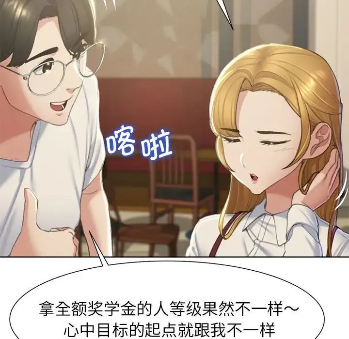 危险同学会 - 第6話 - page 13