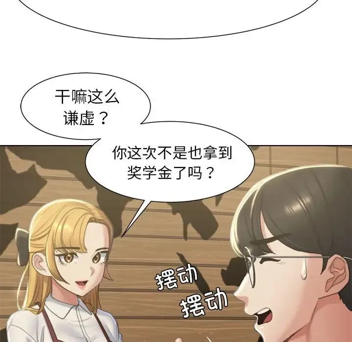 危险同学会 - 第6話 - page 14