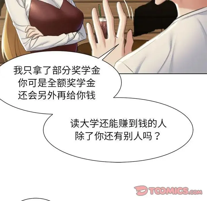 危险同学会 - 第6話 - page 15