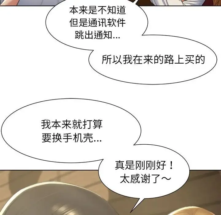 危险同学会 - 第6話 - page 19