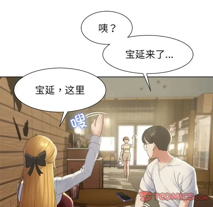 危险同学会 - 第6話 - page 21