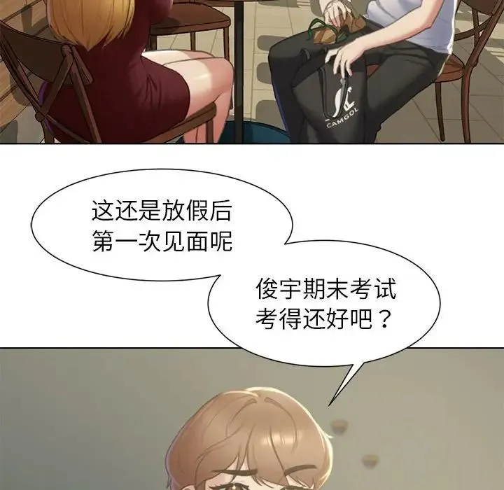 危险同学会 - 第6話 - page 22