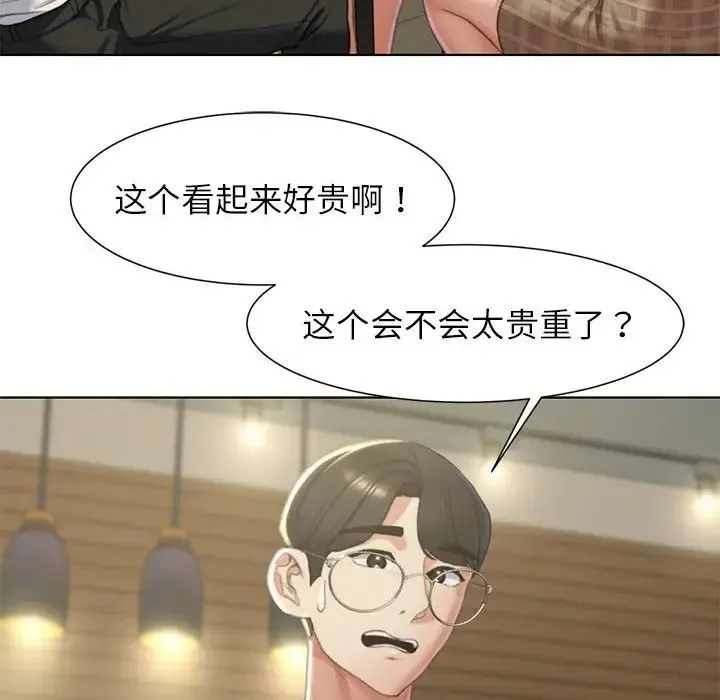 危险同学会 - 第6話 - page 28