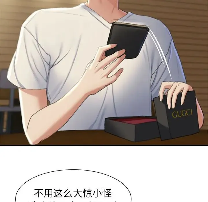 危险同学会 - 第6話 - page 29