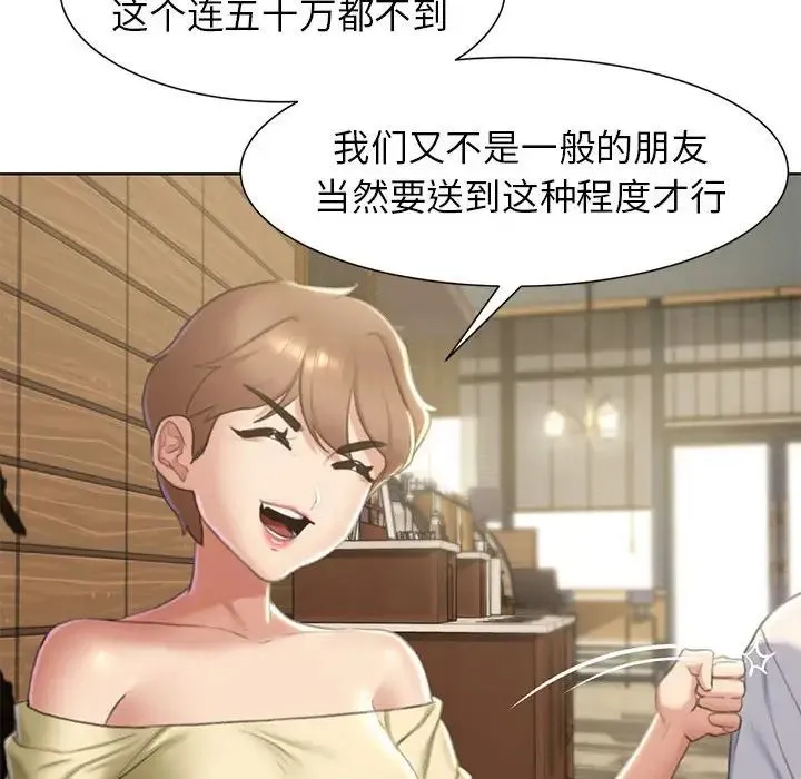 危险同学会 - 第6話 - page 30
