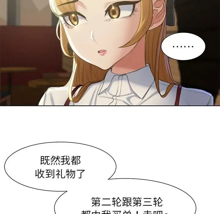 危险同学会 - 第6話 - page 32